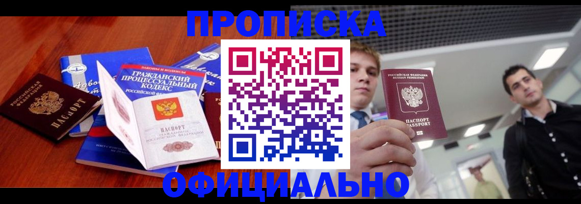 временная регистрация в квартире в Ивантеевке