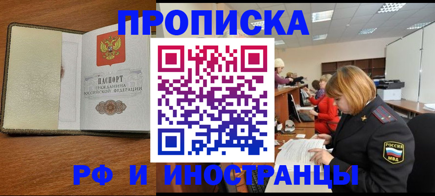 временная регистрация для школы в Ивантеевке