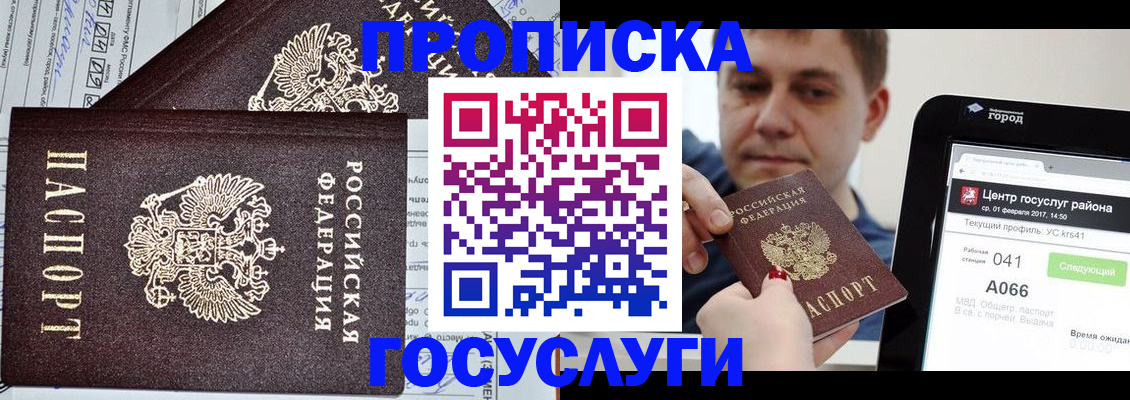 прописка штамп в Ивантеевке